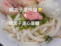 明太子胡麻烏龍麵