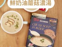 鮮奶油蘑菇濃湯