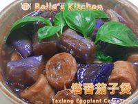 塔香茄子煲
