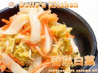 香淋白菜