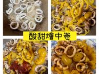 酸甜燴中卷