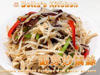 銀芽炒素絲
