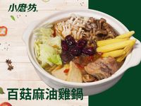 百菇麻油雞鍋