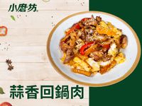 蒜香回鍋肉