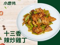 十三香辣炒雞丁