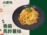 香麻馬鈴薯絲