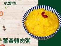 薑黃雞肉粥