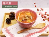 羅宋湯