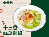 十三香絲瓜麵線