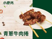 青蔥牛肉捲