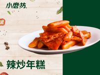 辣炒年糕