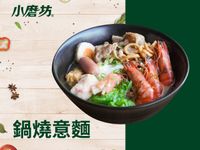 鍋燒意麵