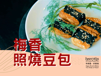 梅香照燒豆包