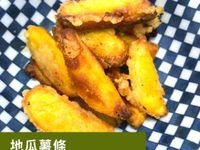 地瓜薯條