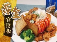 黃金官財板