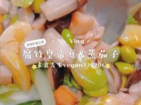 清淡料理🍽️腐竹皇帝豆&清蒸茄子🍚