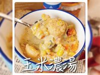 香甜玉米濃湯
