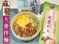 麻醬大麥拌麵