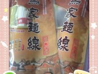家常麵線湯