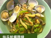 絲瓜蛤蠣麵線