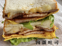 究市集｜肉蛋吐司