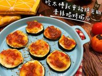 焗烤櫛瓜