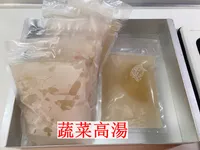 蔬菜高湯