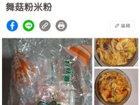 舞菇炒米粉