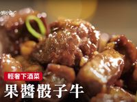 果醬骰子牛