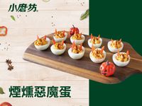 煙燻風味魔鬼蛋