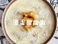 滑蛋雞肉粥