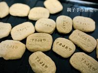 【親子手作餅乾】無需打發！拌一拌就成功