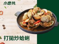 打拋炒蛤蜊