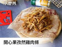 開心果孜然雞肉條