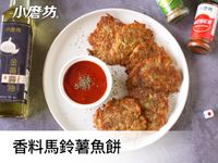 香料馬鈴薯魚餅