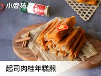 起司肉桂年糕煎