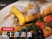 起司澎澎蛋