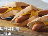 究市集｜烤起司德腸三明治