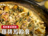 雞排馬鈴薯