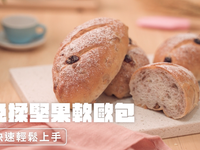 免揉堅果軟歐包(9個)