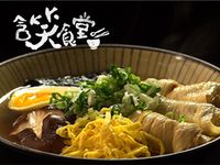 含笑食堂-蒟蒻烏龍麵