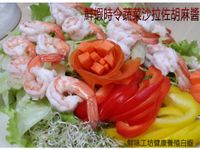 【鮮味工坊】鮮蝦時令蔬菜沙拉佐胡麻醬