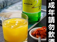 真露酒調酒》柳橙真露