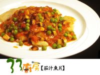 【33廚房】茄汁魚片