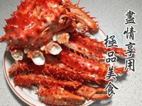 清蒸帝王蟹