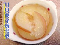 川貝麥芽燉雪梨