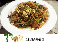 【33廚房】木須肉炒餅