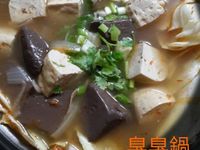麻辣鴨血臭豆腐煲