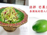 泰國版的情人果..青芒果涼拌酥炸扁魚乾