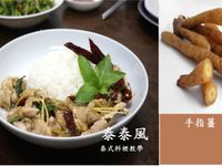 ♦泰泰風♦指薑 手指薑的運用 炒雞肉